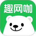 趣网咖app v1.5.2安卓版