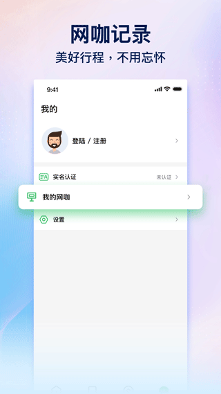 趣网咖app v1.5.2安卓版
