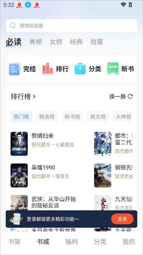 趣读书免费小说app v6.8.0安卓版