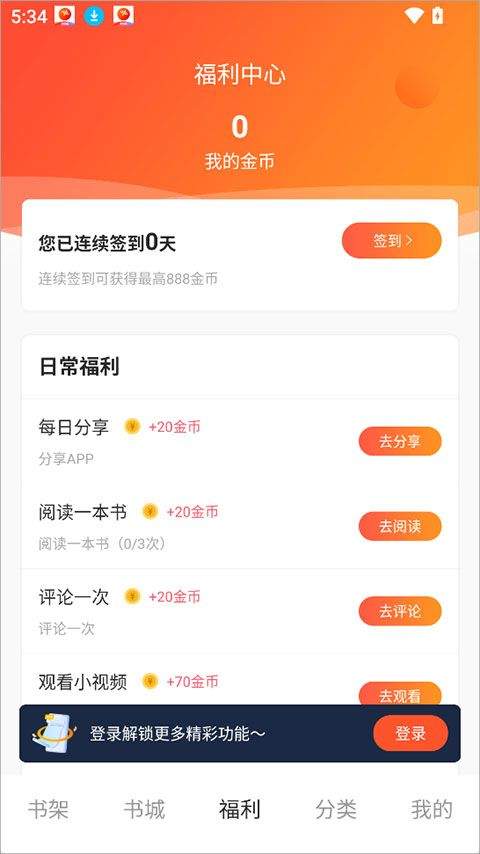 趣读书免费小说app v6.8.0安卓版