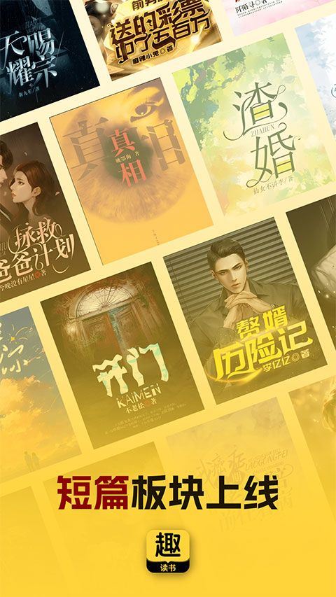 趣读书免费小说app v6.8.0安卓版