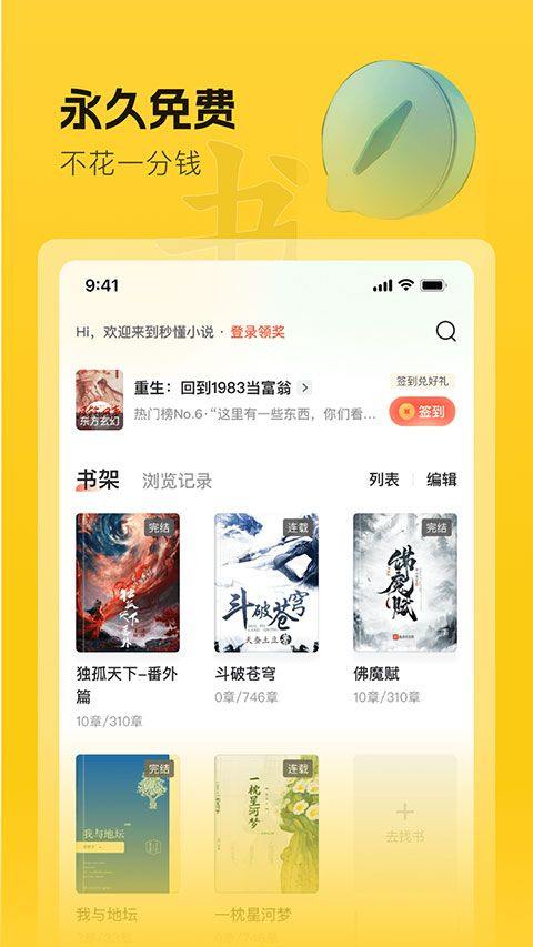 趣读书免费小说app v6.8.0安卓版