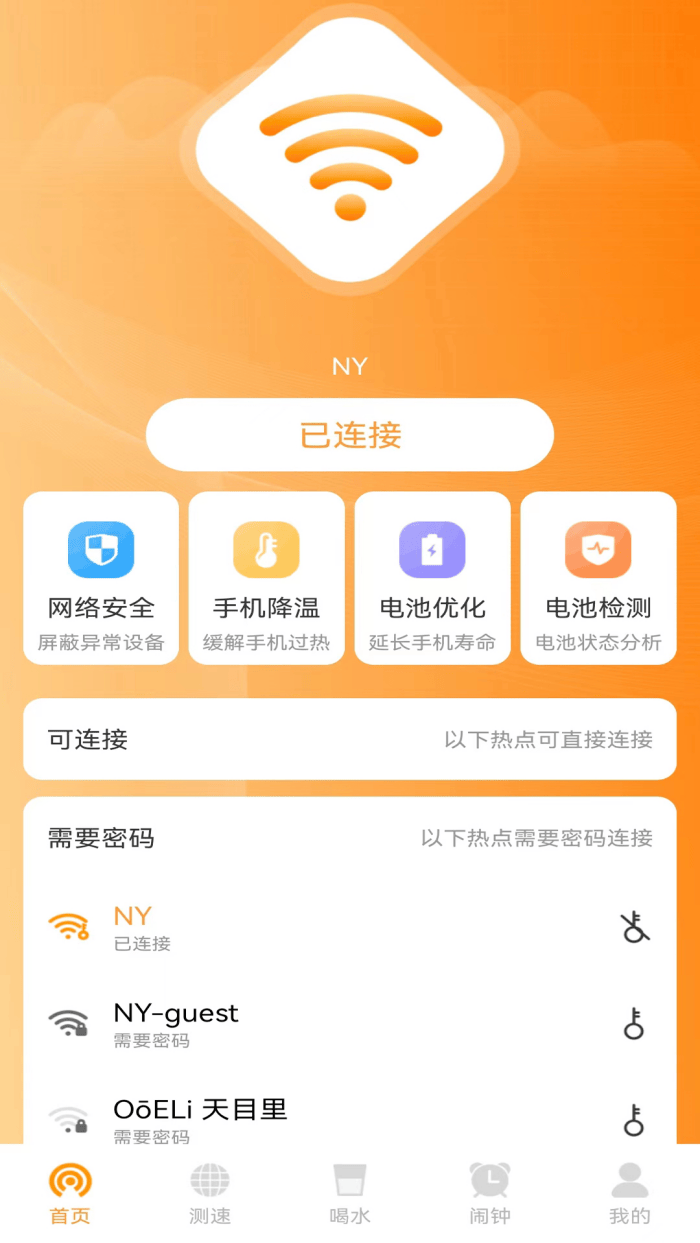 趣连WiFi软件 v1.0.0 手机版