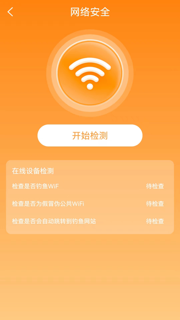 趣连WiFi软件 v1.0.0 手机版