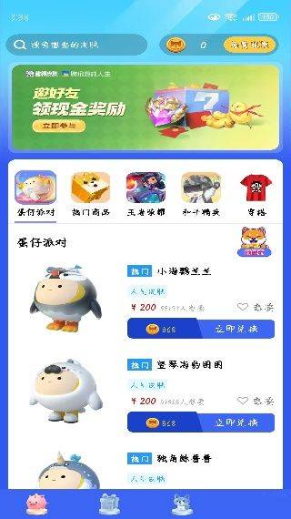 趣领皮肤官方正版下载 v2.1.95 最新版