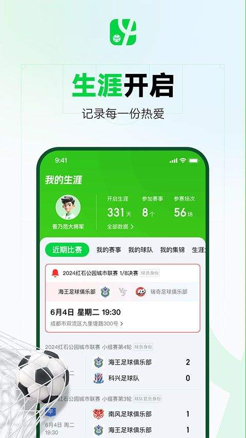 足球中国app v4.1.3安卓版