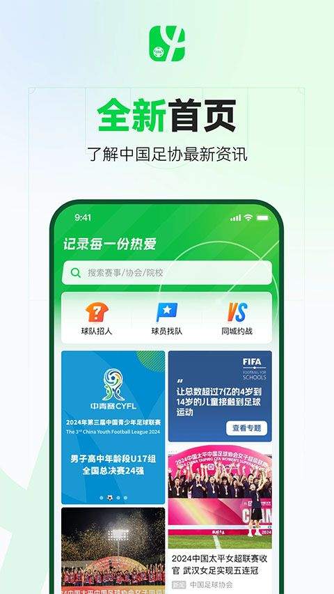 足球中国app v4.1.3安卓版