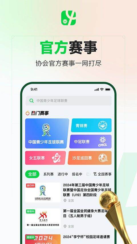 足球中国app v4.1.3安卓版