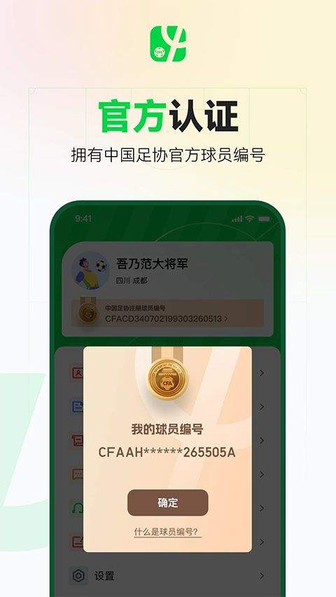 足球中国app v4.1.3安卓版