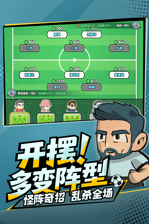 足球大人物 v1.0.5安卓版