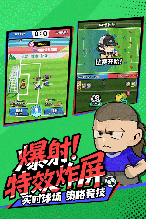 足球大人物 v1.0.5安卓版