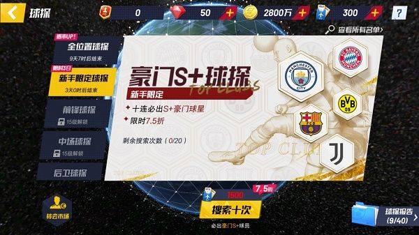 足球大师2传奇球会 v6.4.150安卓版