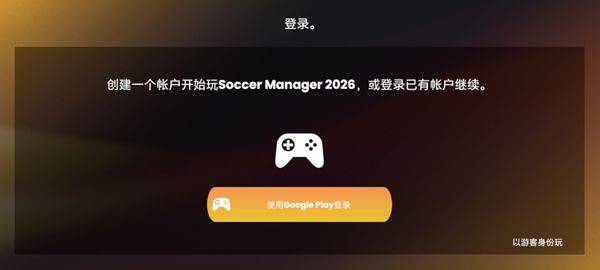 足球经理2026手机版 v3.5.4安卓版