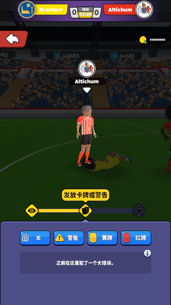 足球裁判模拟器游戏 v1.0.51 最新版 足球裁判模拟器游戏 v1.0.51 最新版