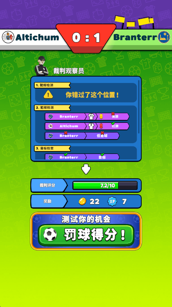 足球裁判模拟器游戏 v1.0.51 最新版 足球裁判模拟器游戏 v1.0.51 最新版