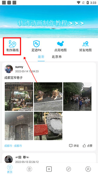 足迹时光机app v2.1.4安卓版