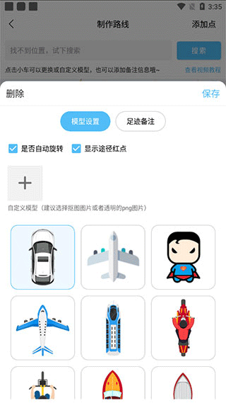 足迹时光机app v2.1.4安卓版