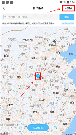 足迹时光机app v2.1.4安卓版