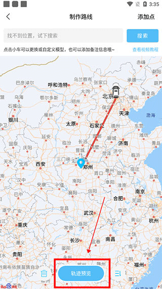 足迹时光机app v2.1.4安卓版