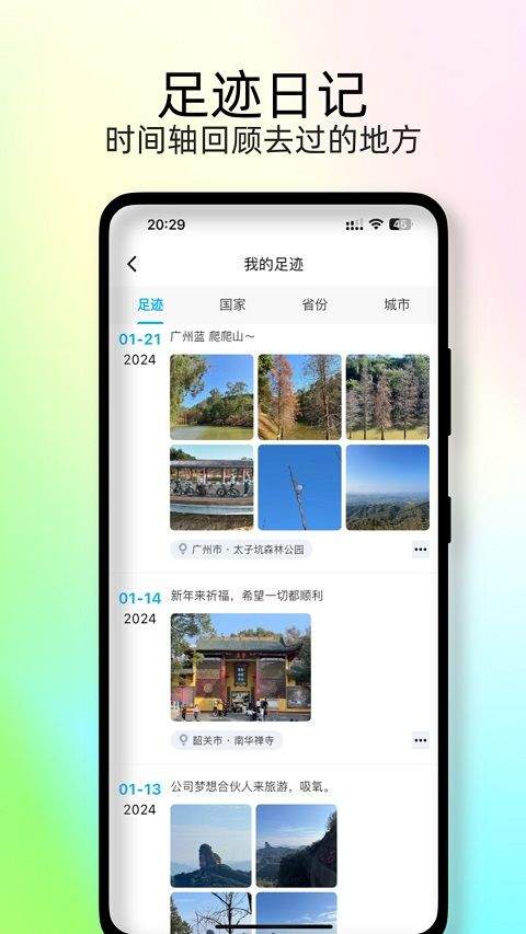 足迹时光机app v2.1.4安卓版
