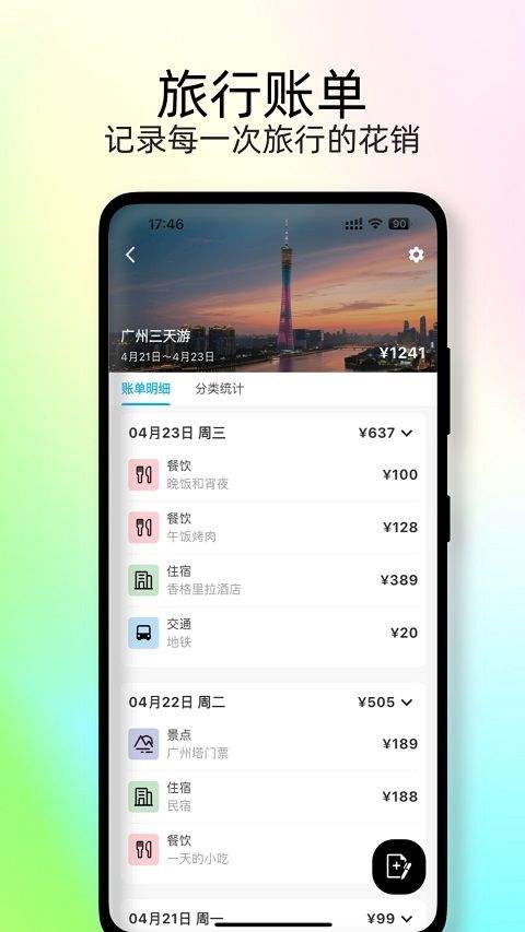 足迹时光机app v2.1.4安卓版