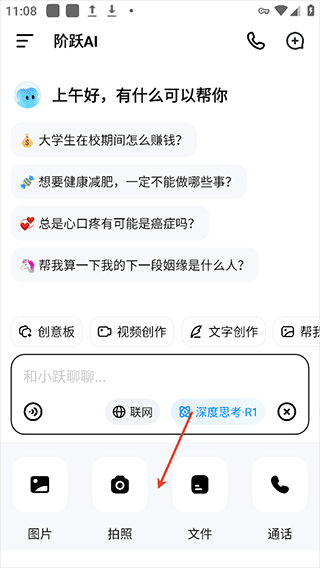 跃问app v5.9.2安卓版