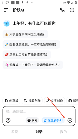 跃问app v5.9.2安卓版