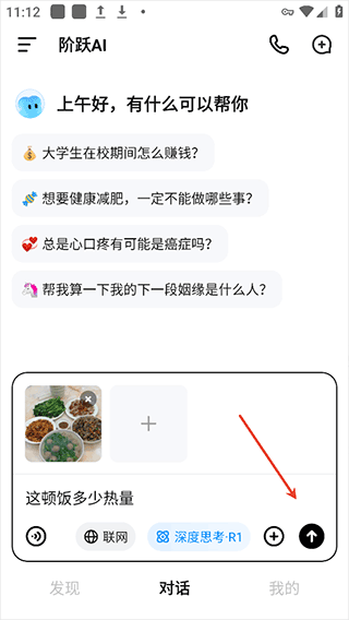 跃问app v5.9.2安卓版