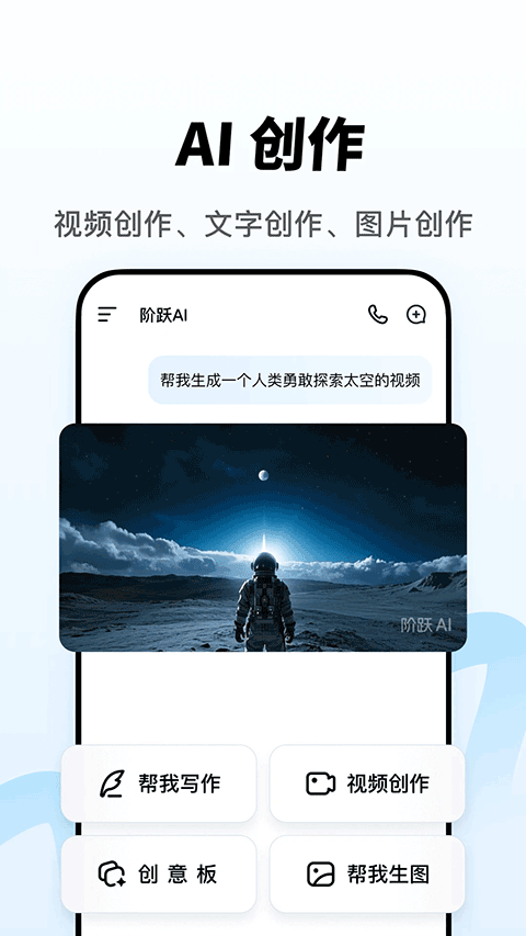 跃问app v5.9.2安卓版