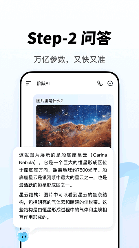 跃问app v5.9.2安卓版