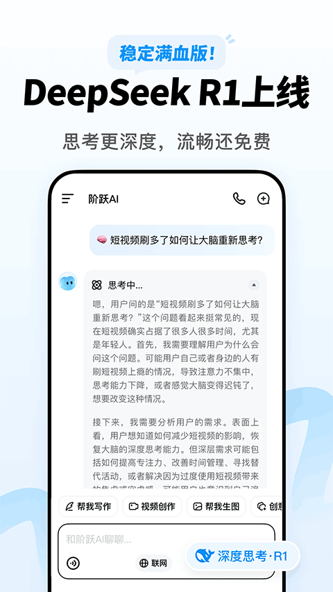 跃问app v5.9.2安卓版