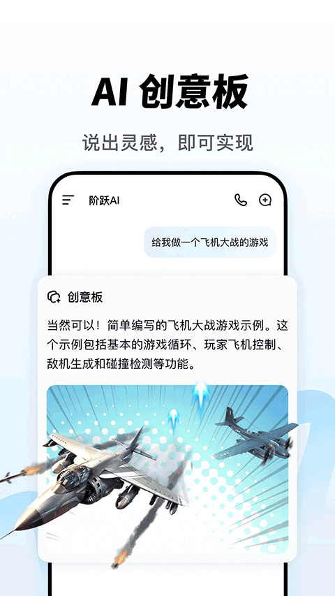 跃问app v5.9.2安卓版