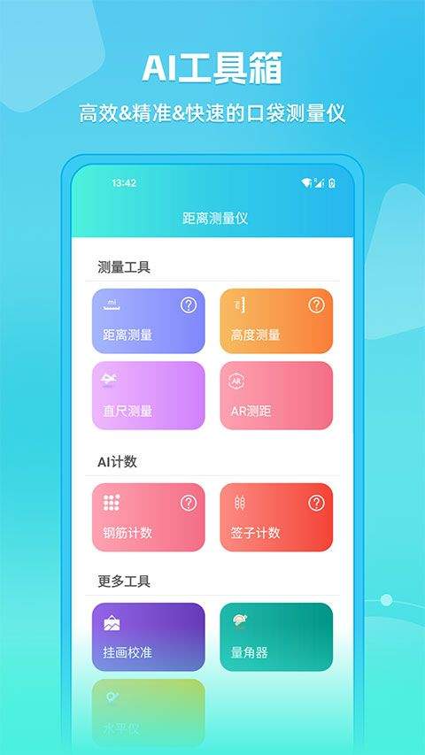 距离测量仪手机版 v4.3.6安卓版