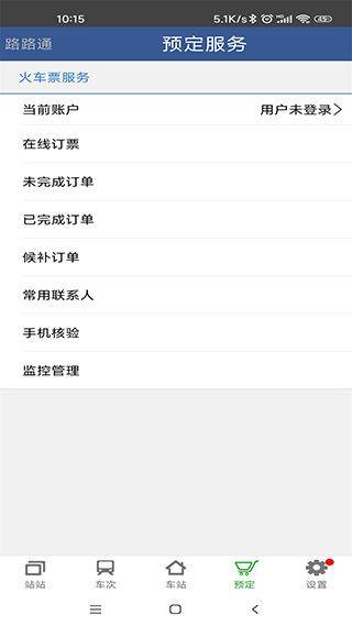 路路通列车时刻表手机版 v5.2.4.20251219安卓版