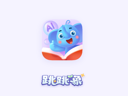 跳跳象app 跳跳象app