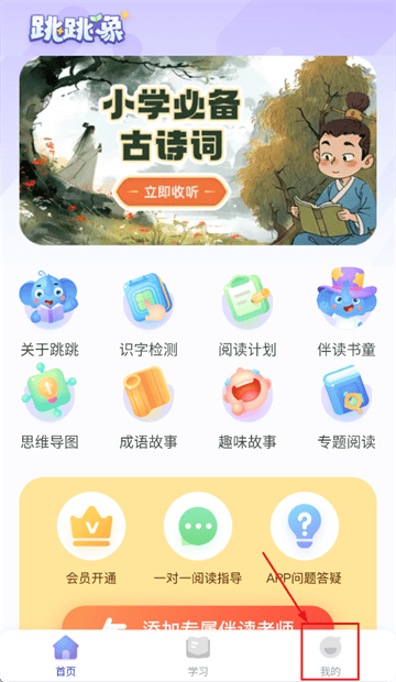 跳跳象app 跳跳象app