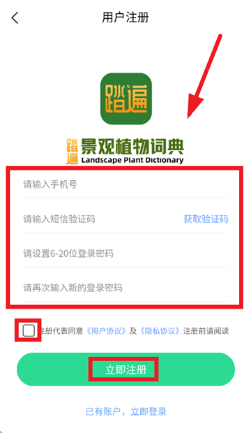 踏遍景观植物词典APP