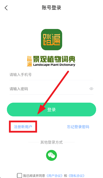 踏遍景观植物词典APP