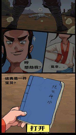 踢飞大侠手机版 v1.0安卓版