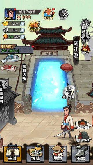 踢飞大侠手机版 v1.0安卓版