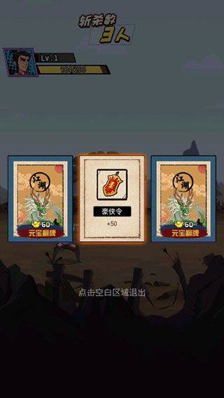 踢飞大侠手机版 v1.0安卓版