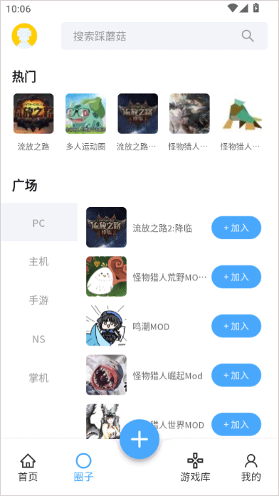 踩蘑菇游戏论坛app v2.0.4 最新版