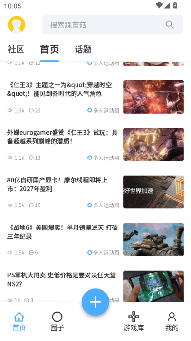 踩蘑菇游戏论坛app v2.0.4 最新版