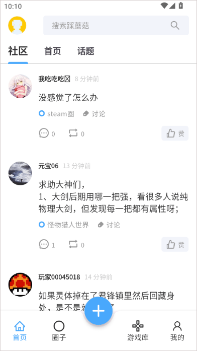 踩蘑菇游戏论坛app v2.0.4 最新版