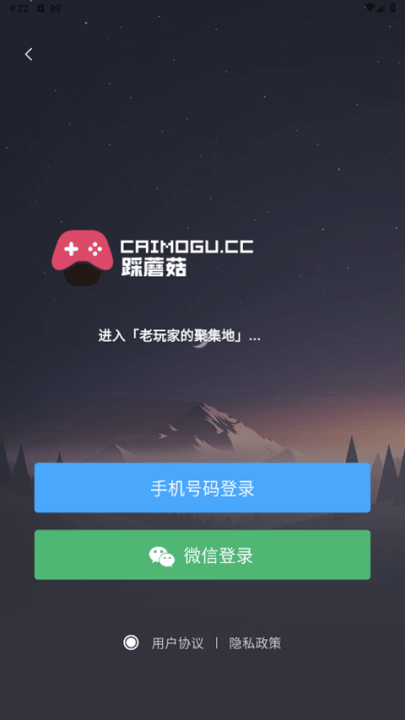 踩蘑菇游戏论坛app v2.0.4 最新版