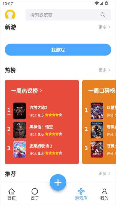 踩蘑菇游戏论坛app v2.0.4 最新版