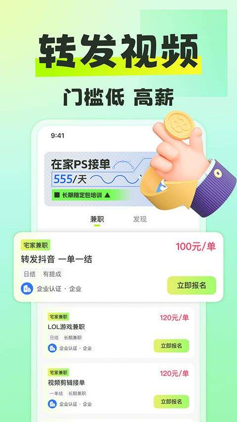 躺平兼职app v1.6.1安卓版