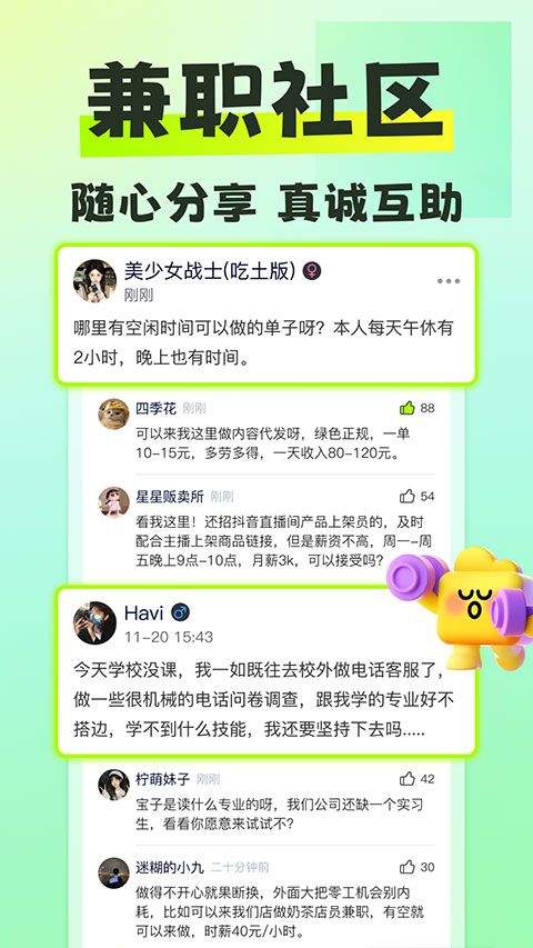 躺平兼职app v1.6.1安卓版