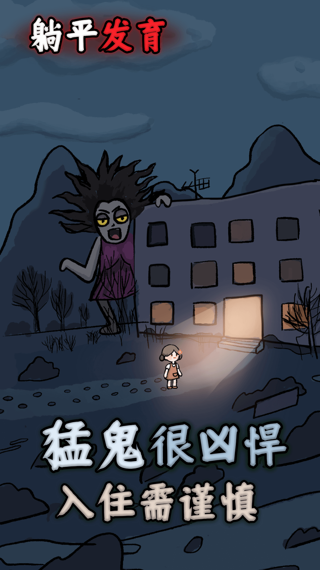 躺平发育华为版 v4.3.13 手机版