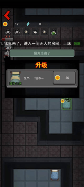 躺平发育小游戏(猛鬼宿舍)v2.5.17 手机版 躺平发育小游戏(猛鬼宿舍)v2.5.17 手机版